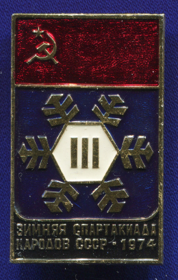 Значок «Зимняя спартакиада народов СССР 1974 г.» Алюминий Булавка