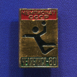 Значок «Чемпионат СССР Челябинск-80» Алюминий Булавка