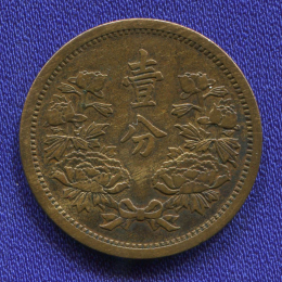 Китай 1 фен 1935 XF- 