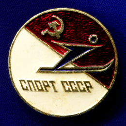 Значок «Спорт СССР Лыжи» Алюминий Булавка
