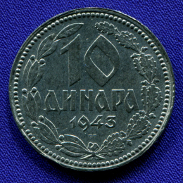 Сербия 10 динаров 1943 aUNC