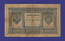 Николай II 1 рубль 1898 С. И. Тимашев А. Афанасьев (Р2) F-VF 