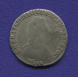 Екатерина II 15 копеек 1792 СПБ / VF