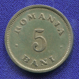 Румыния 5 бани 1900 VF 