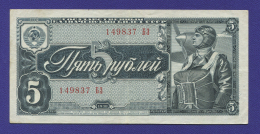 СССР 5 рублей 1938 года / XF-