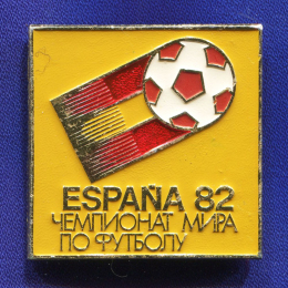 Значок «Чемпионат мира по футболу Испания 1982 г.» Алюминий Булавка