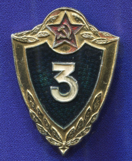 Значок «Солдатская классность» 3 класс Алюминий Булавка