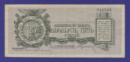 Гражданская война (Северо-Западная Россия) Юденич 25 рублей 1919 / XF