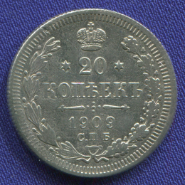 Николай II 20 копеек 1909 СПБ-ЭБ / VF+