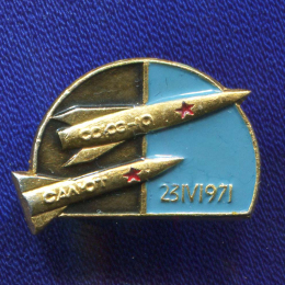 Значок «23.IV.1971 Салют Союз-10» Алюминий Булавка