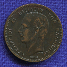 Греция 10 лепта 1882 XF- Георг I 