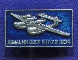 Значок «АНТ-22 1934 г.» Алюминий Булавка