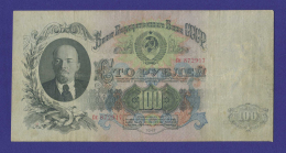 СССР 100 рублей 1947 года / XF- / 16 Лент