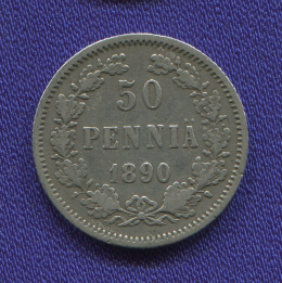 Александр III 50 пенни 1890 L VF+