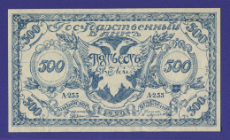 Гражданская война (Читинское отделение) 500 рублей 1920 / XF-aUNC / Синяя