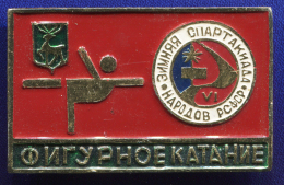 Значок «VI Зимняя спартакиада народов  РСФСР Фигурное катание» Алюминий Булавка