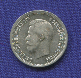 Николай II 25 копеек 1896 / aUNC