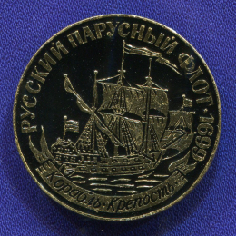 Значок «"Корабль-крепость" Русский парусный флот» Алюминий Булавка