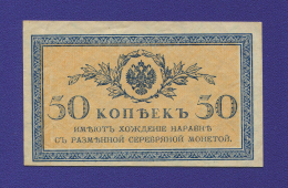 Николай II 50 копеек 1915 года / XF-aUNC