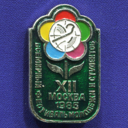 Значок «Всемирный фестиваль молодежи и студентов Москва 1985 г.» Алюминий Булавка