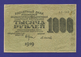 РСФСР 1000 рублей 1919 года / Н. Н. Крестинский / М. Осипов / VF-XF / Малые звёзды