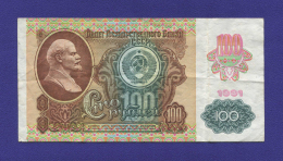 СССР 100 рублей 1991 года / VF-XF / Звёзды