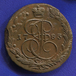 Екатерина II 5 копеек 1783 ЕМ / UNC