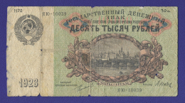 СССР 10000 рублей 1923 года / Г. Я. Сокольников / Дюков / F-VF