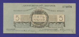 Гражданская война (Северо-Западная Россия) Юденич 5 рублей 1919 / aUNC