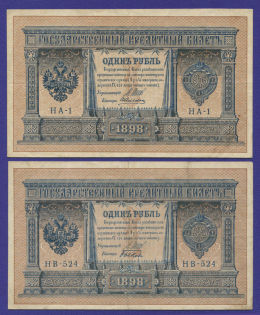 Николай II 1 рубль 1898 года / И. П. Шипов / Первый номер-последний номер.