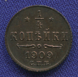 Николай II 1/4 копейки 1900 СПБ / aUNC