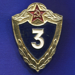 Знак «Солдатская классность "Специалист 3-го класса"» Алюминий Булавочное крепление с замком