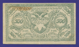 Гражданская война (Читинское отделение) 500 рублей 1920 / XF-
