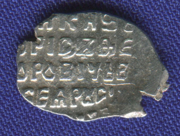 Борис Федорович Годунов Копейка 1598-1605 Москва