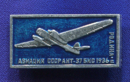 Значок «АНТ-37 БИС 1936 г. » Алюминий Булавка