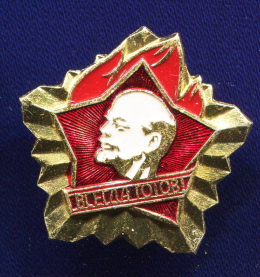 Значок «Всегда готов» Алюминий Булавка