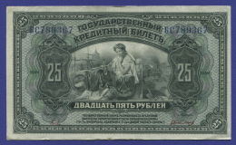Дальний Восток 25 рублей 1918 года / XF / 4 подписи