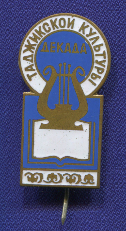 Знак «Декада таджикской культуры» Тяжелый металл Иголка