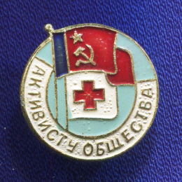 Значок «Активист общества красного креста СССР» Алюминий Булавка