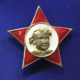 Значок «Звезда октябренка» Алюминий Булавка
