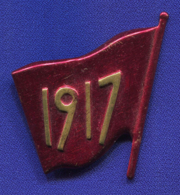 Значок «1917» Алюминий Булавка