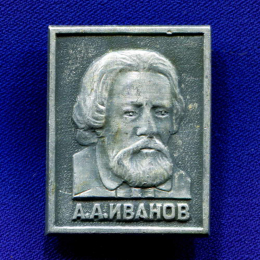 Значок «А.А. Иванов» Алюминий Булавка