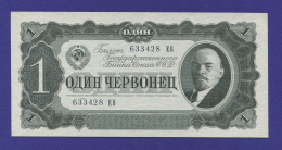 СССР 1 червонец 1937 года / UNC