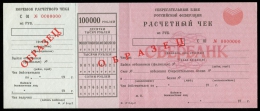 Расчетный чек Сбербанка РФ 100000 рублей 1993 образец aUNC