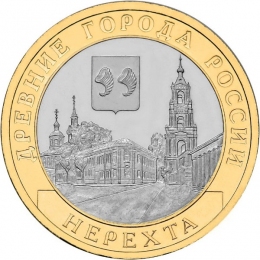 Россия 10 рублей 2014 года СПМД Нерехта