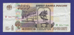 Россия 1000 рублей 1995 года / VF-XF