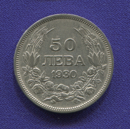 Болгария 50 левов 1930 XF- Борис III 