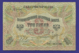 Гражданская война (Северная Россия) 3 рубля 1919 / VF-