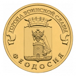 Россия 10 рублей 2016 года СПМД UNC Феодосия 