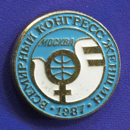 Значок «Всероссийский конгресс женщин 1987 г.» Алюминий Булавка